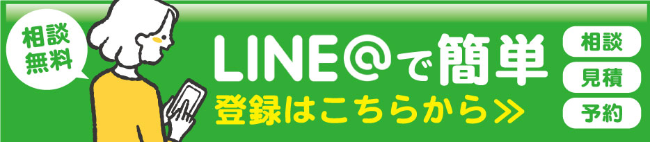 安い・お値打ちな電気工事についての相談はLINEからもお受けします